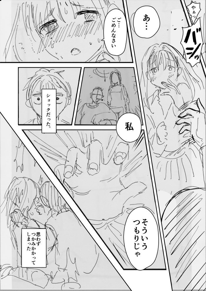 [やんやんよ (やんよ)] お姉ちゃん、君達の事しか愛せない/友達ごっこ編 [DL版]