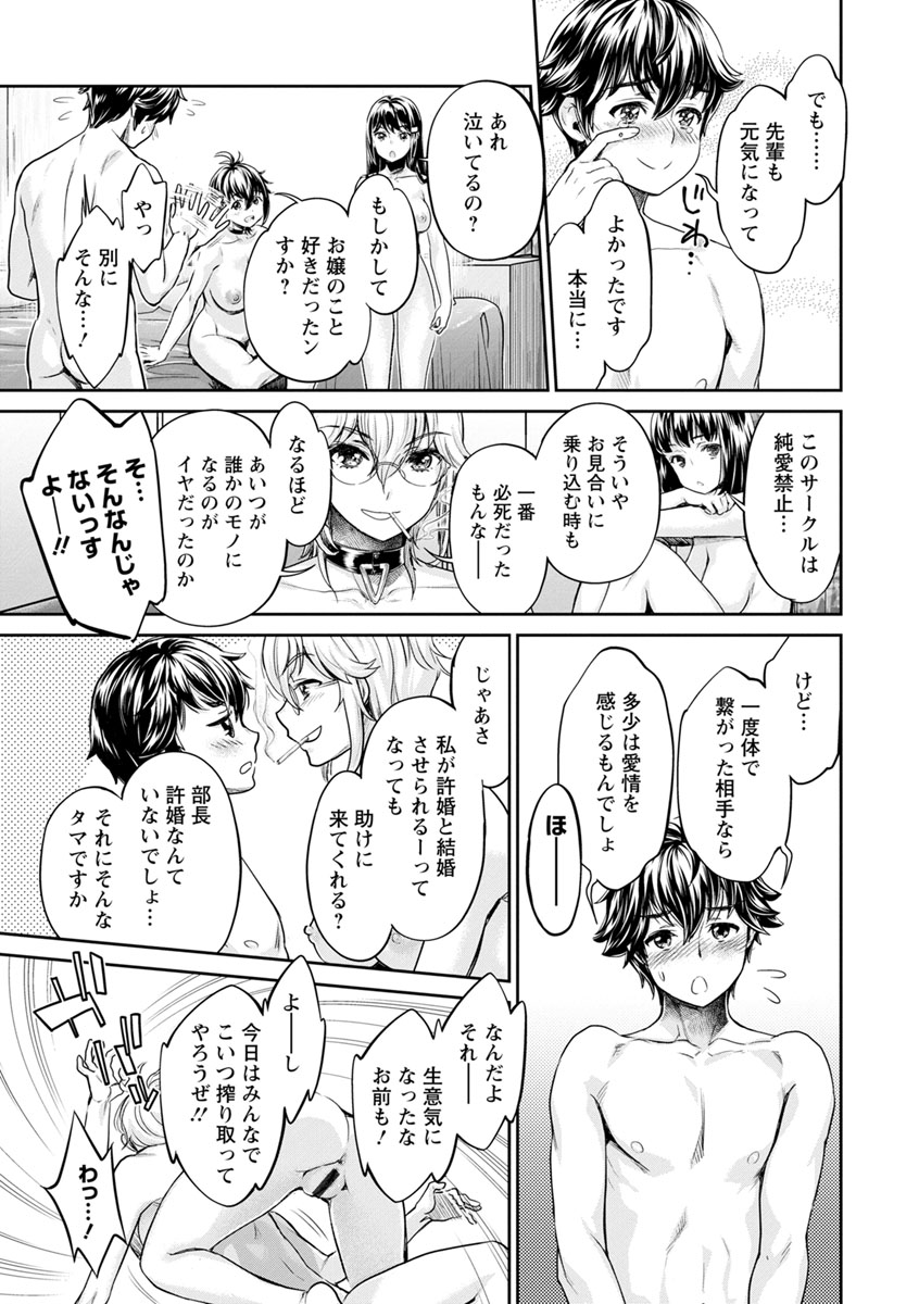 [うめ丸] 異色ビッチとヤリサー生活 [DL版]