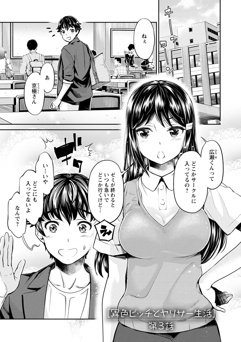 [うめ丸] 異色ビッチとヤリサー生活 [DL版]