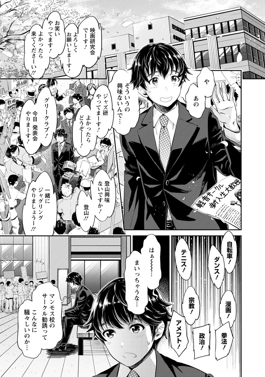 [うめ丸] 異色ビッチとヤリサー生活 [DL版]