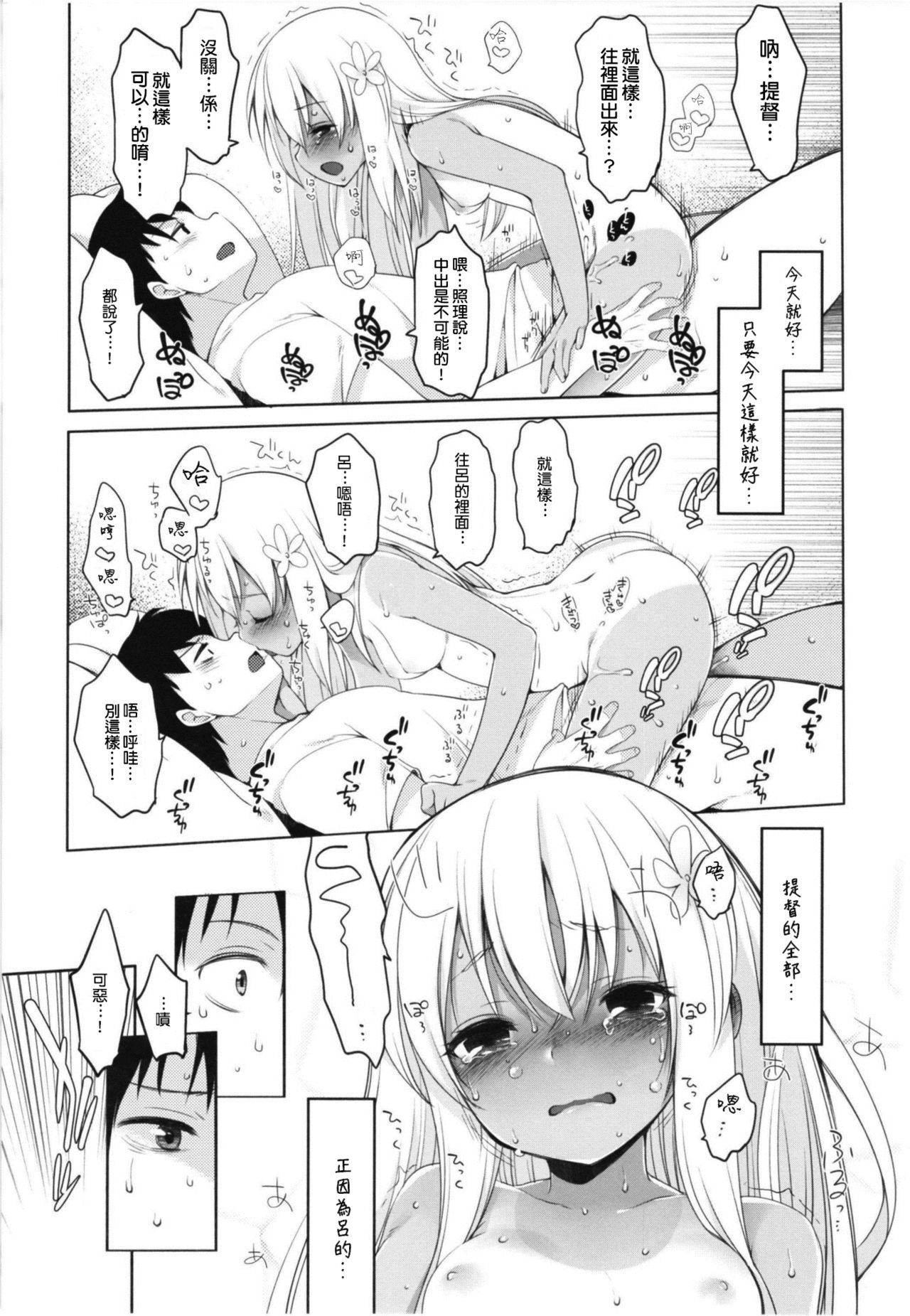 [French letter (藤崎ひかり)] ひと夏のあやまち-呂500総集編- (艦隊これくしょん -艦これ-) [中国翻訳] [DL版]