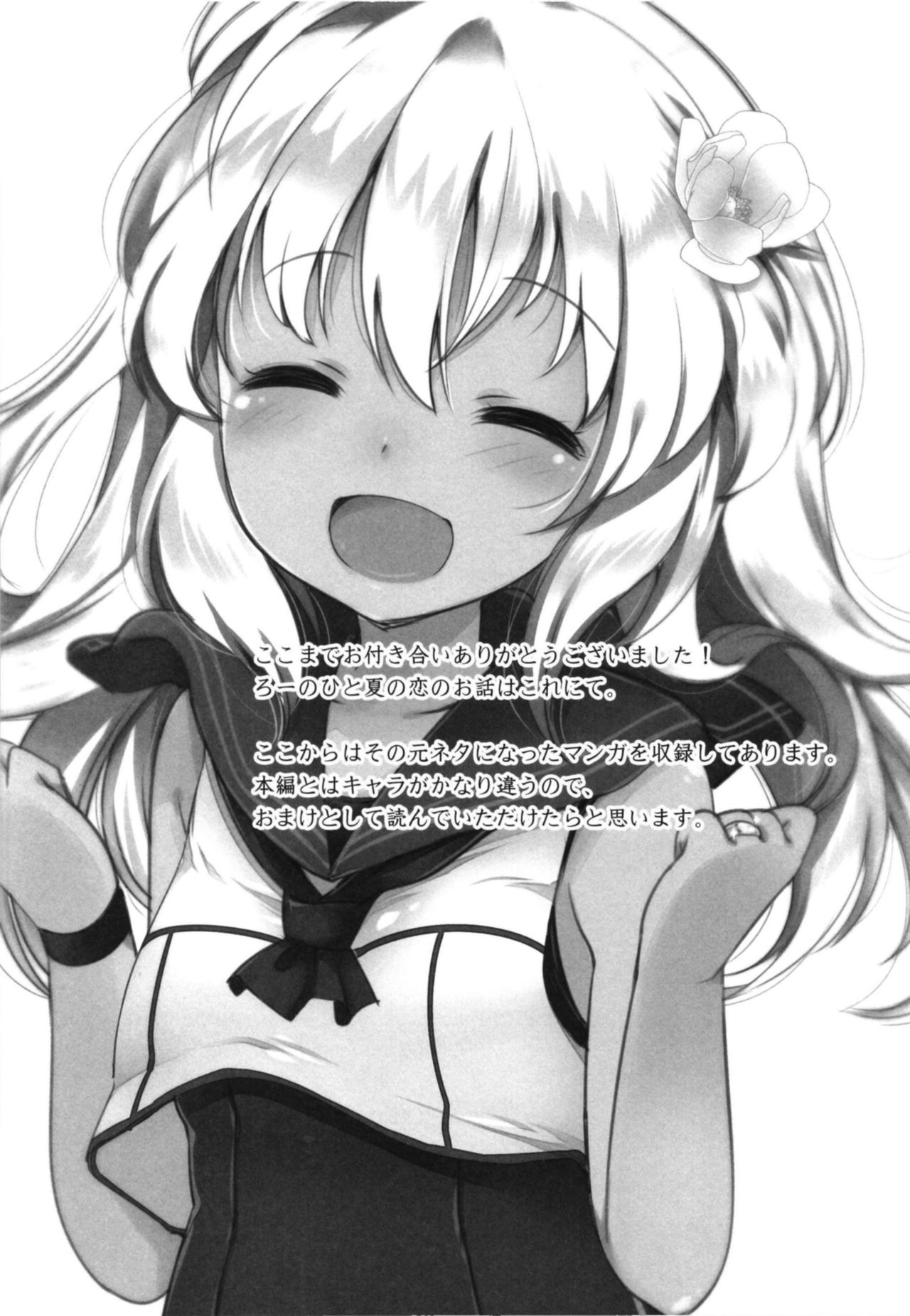 [French letter (藤崎ひかり)] ひと夏のあやまち-呂500総集編- (艦隊これくしょん -艦これ-) [中国翻訳] [DL版]