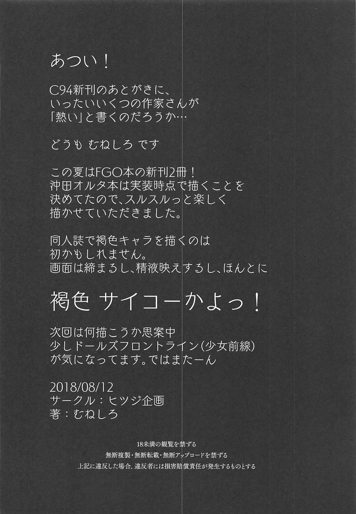 (C94) [ひつじ企画 (むねしろ)] マジンサンはコミュしたい (Fate/Grand Order) [英訳]