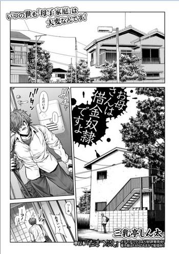 [三乳亭しん太] お母さんは借金奴隷ですよ (コミック Mate legend Vol.24 2018年12月号) [DL版]
