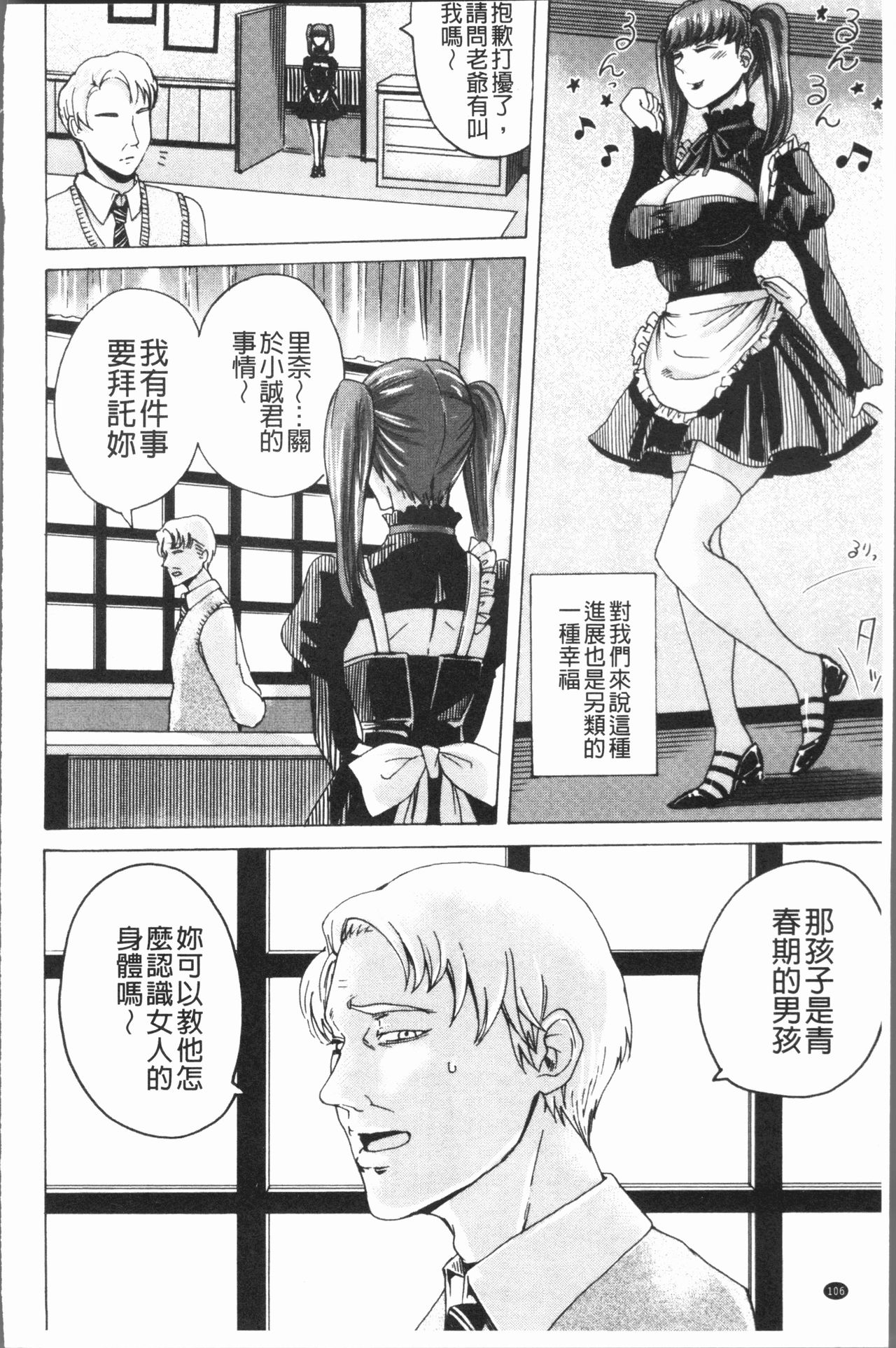 [はせべso鬱] ドS女子力 [中国翻訳]