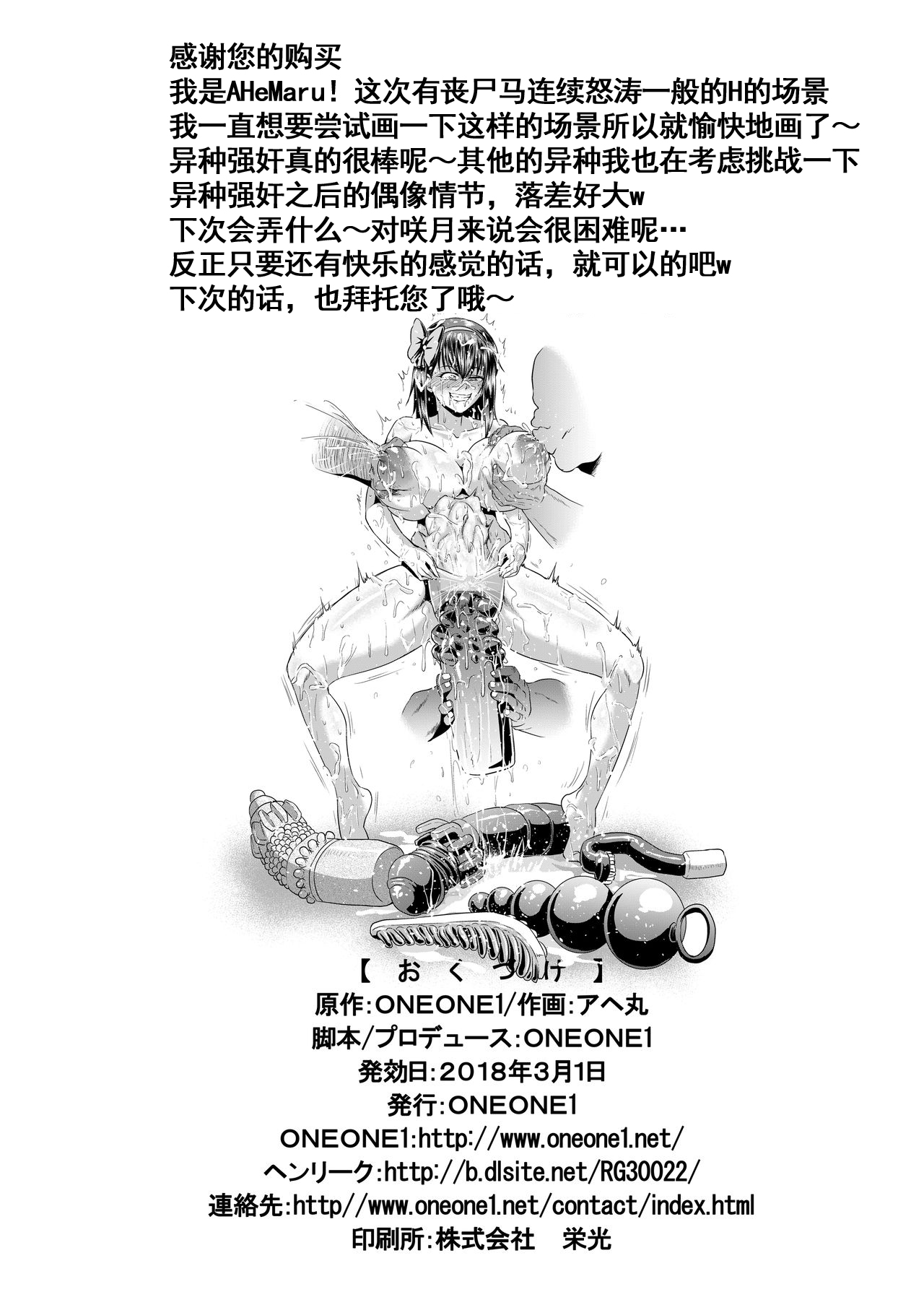 [ONEONE1 (アヘ丸)] 露出SEXソルジャーSatsuki III [中国翻訳] [DL版]