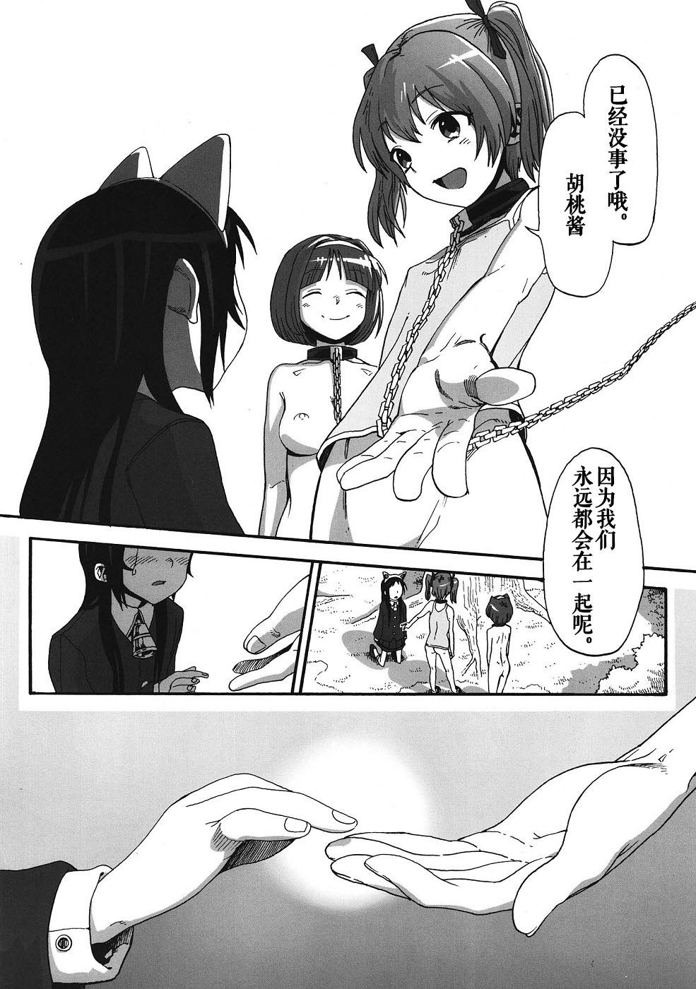 (サンクリ57) [臨終サーカス (はぐはぐ)] くるみのおとしあな (快盗天使ツインエンジェル) [中国翻訳]