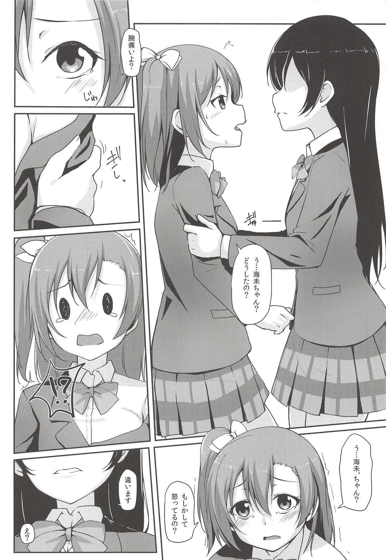 (C88) [Aloe-nano (なのつき)] UNBALANCED LOVE. 2nd (ラブライブ!)