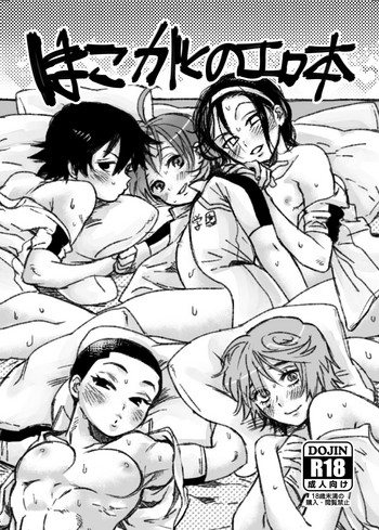 [やっそん義之] はこがくのエロ本 (弱虫ペダル) [DL版]