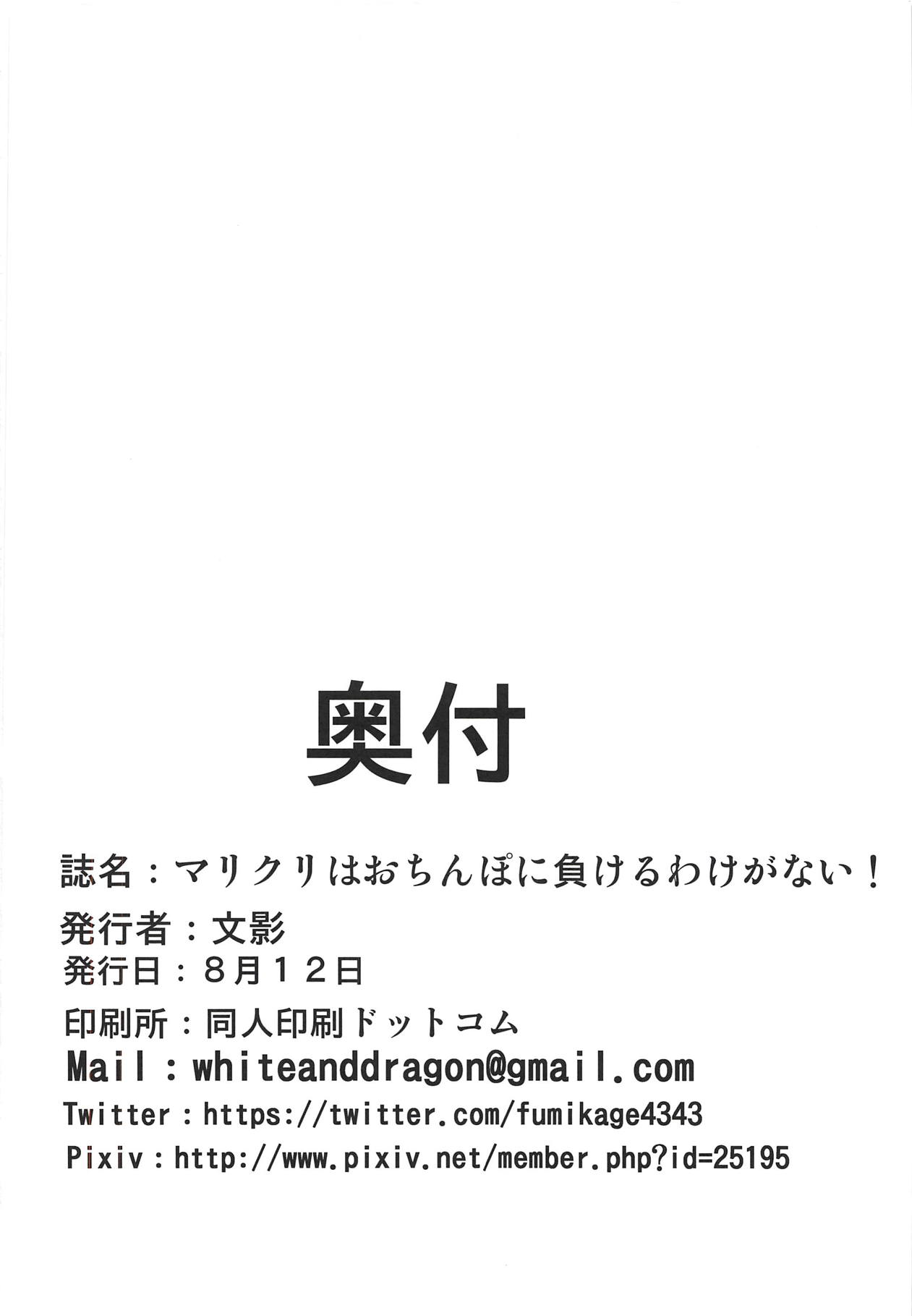 (C94) [第三新世界 (文影)] マリクリはおちんぽなんかに負けるはずがない!! (戦姫絶唱シンフォギア)