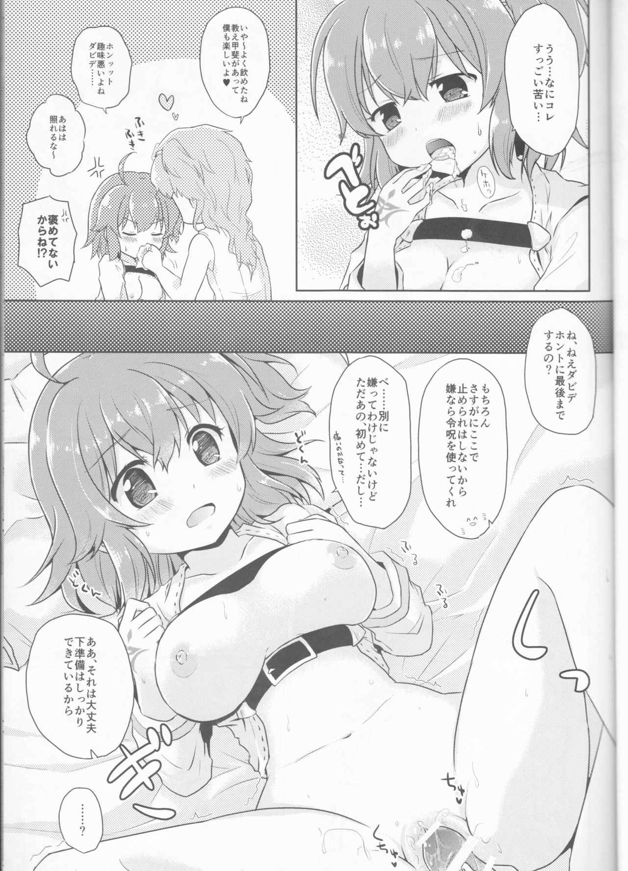 (サンクリ2016 Winter) [テトラボルテックス (ハスノ)] ぐだぐだマイルーム (Fate/Grand Order)