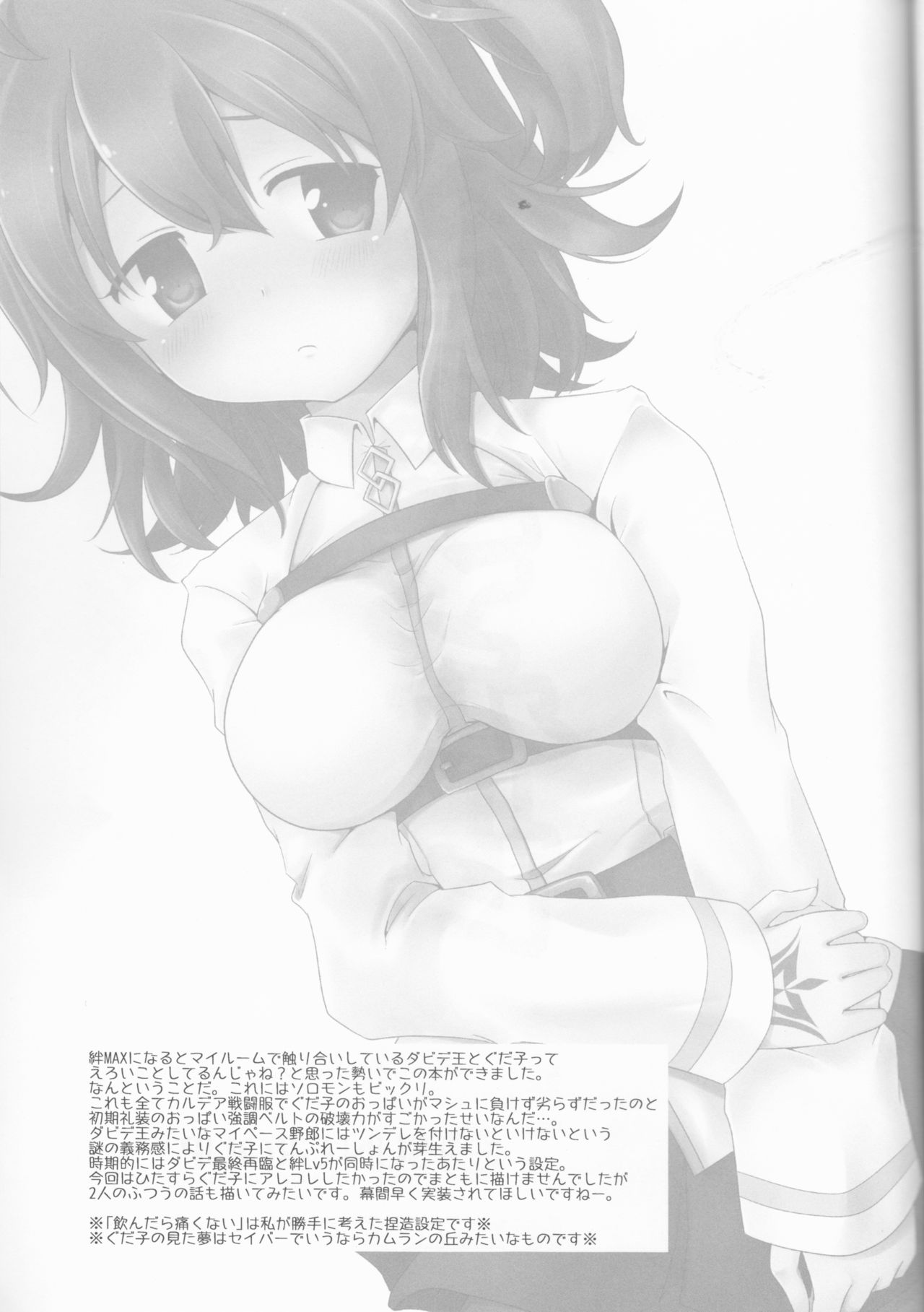 (サンクリ2016 Winter) [テトラボルテックス (ハスノ)] ぐだぐだマイルーム (Fate/Grand Order)