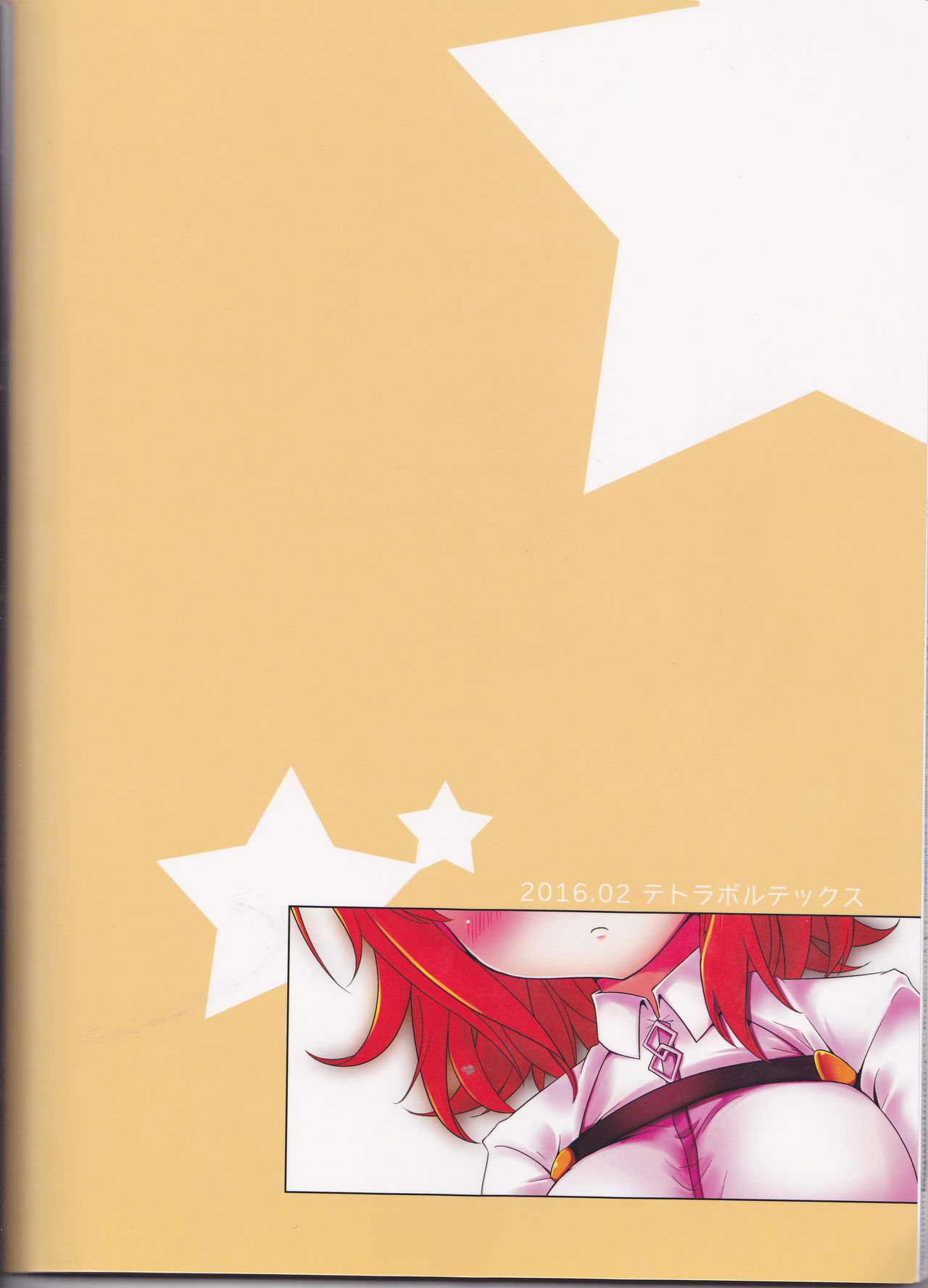 (サンクリ2016 Winter) [テトラボルテックス (ハスノ)] ぐだぐだマイルーム (Fate/Grand Order)