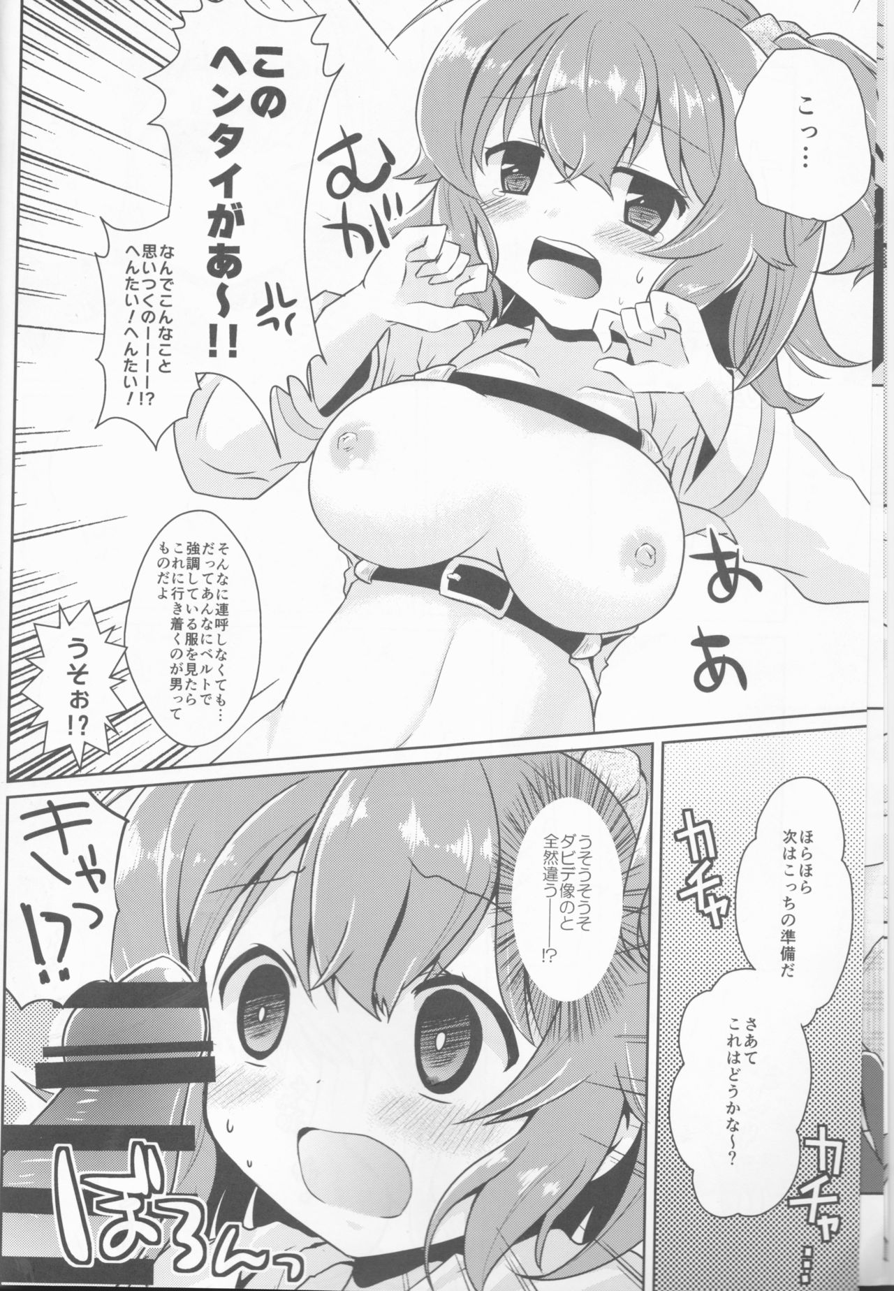 (サンクリ2016 Winter) [テトラボルテックス (ハスノ)] ぐだぐだマイルーム (Fate/Grand Order)