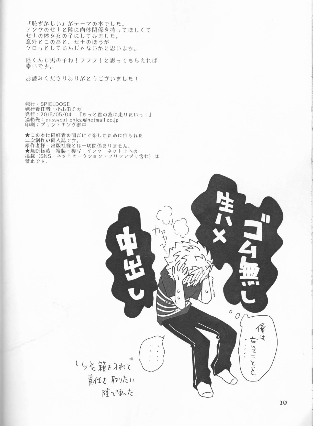 (SUPER27) [SPIELDOSE (小山田チカ)] セーナーの服を脱がさないで (アイシールド21)