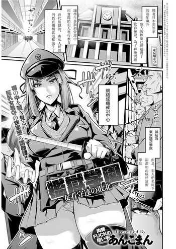 [あんこまん] 檻獄学園～女看守達の敗北～ (COMIC アンスリウム 2018年12月号) [中国翻訳] [DL版]