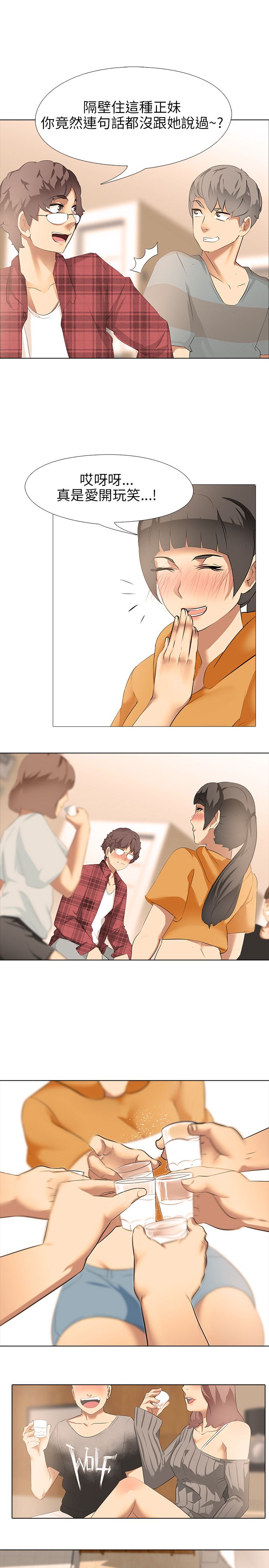 公寓啪啪趴【中国語】1-20