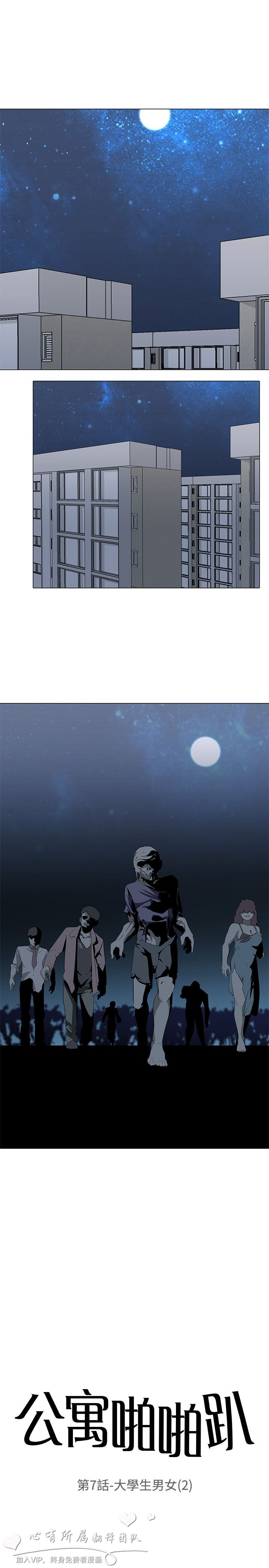 公寓啪啪趴【中国語】1-20