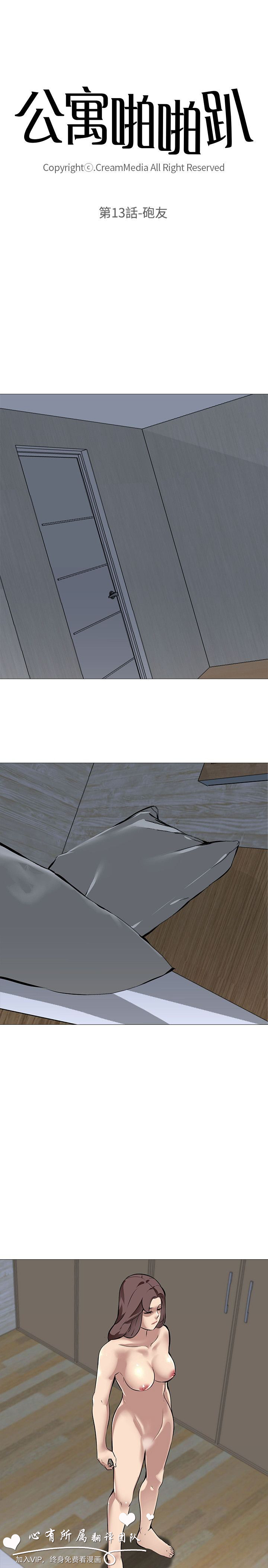 公寓啪啪趴【中国語】1-20