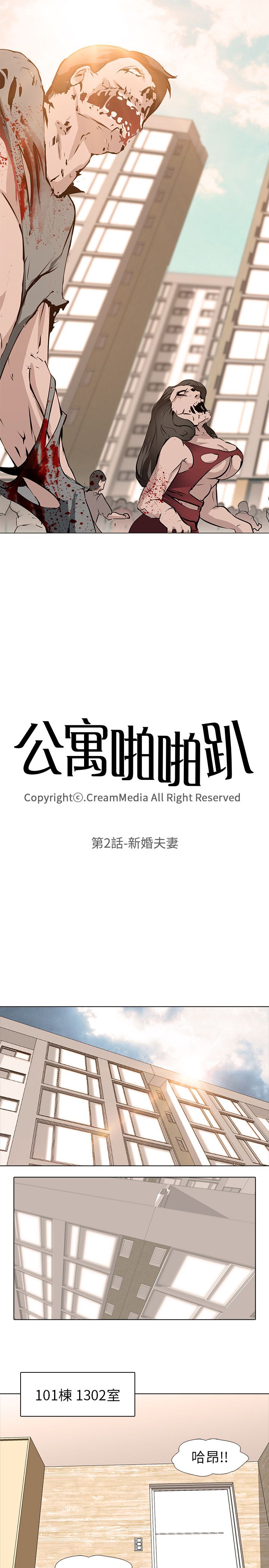 公寓啪啪趴【中国語】1-20