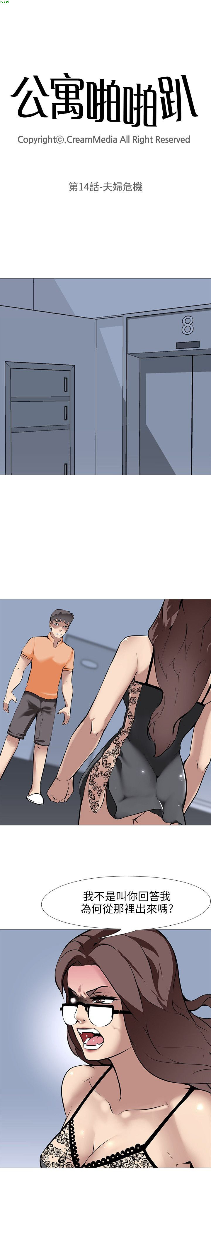 公寓啪啪趴【中国語】1-20