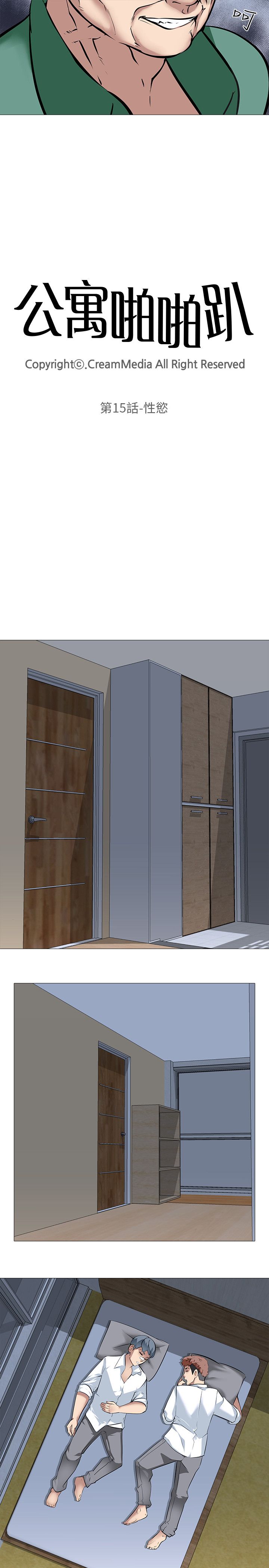 公寓啪啪趴【中国語】1-20
