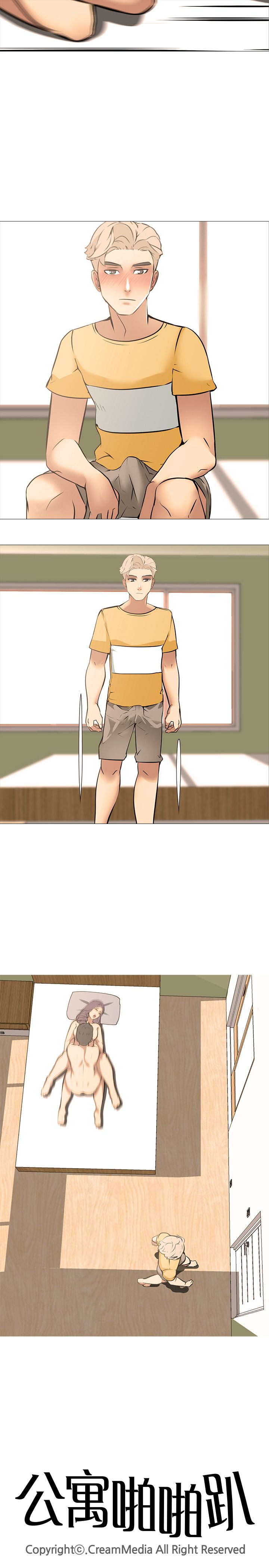 公寓啪啪趴【中国語】1-20