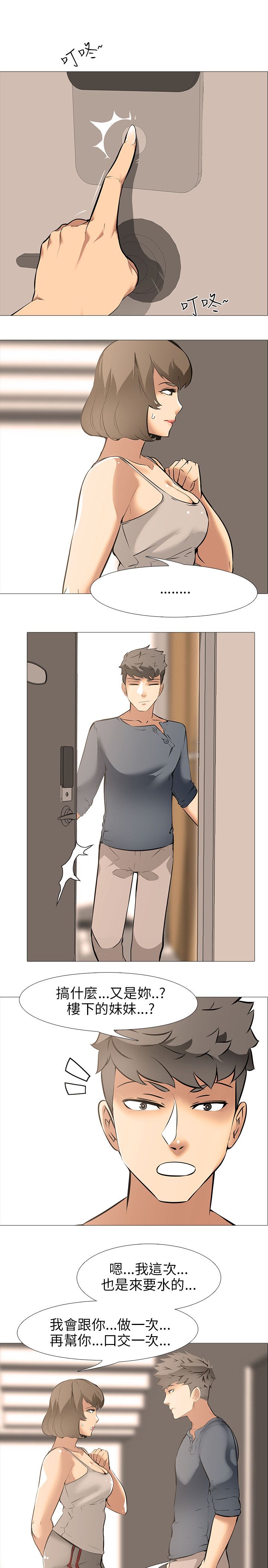 公寓啪啪趴【中国語】1-20