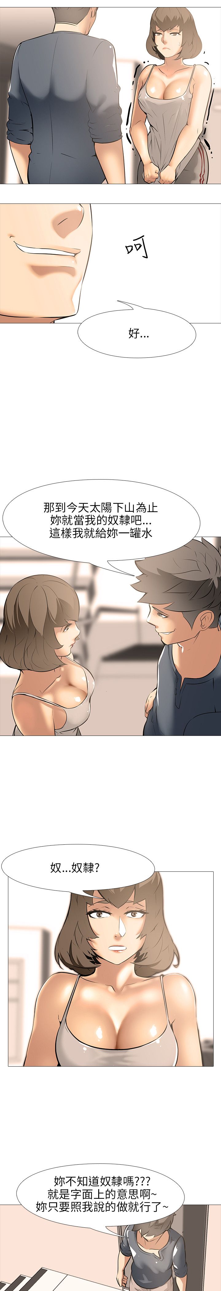 公寓啪啪趴【中国語】1-20