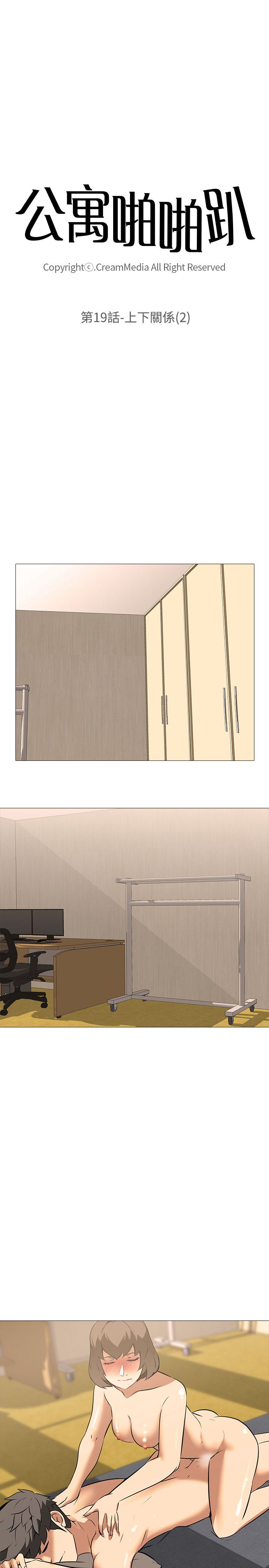 公寓啪啪趴【中国語】1-20