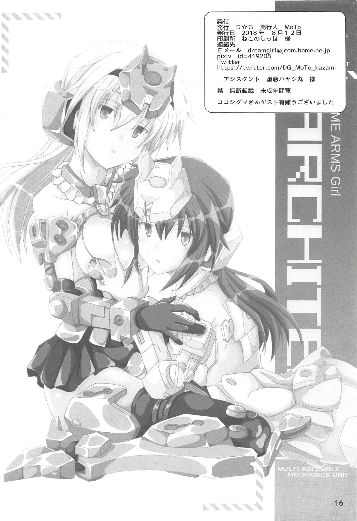 (C94) [D☆G (MoTo)] アーキテクト夜の学習モードW (フレームアームズ・ガール)