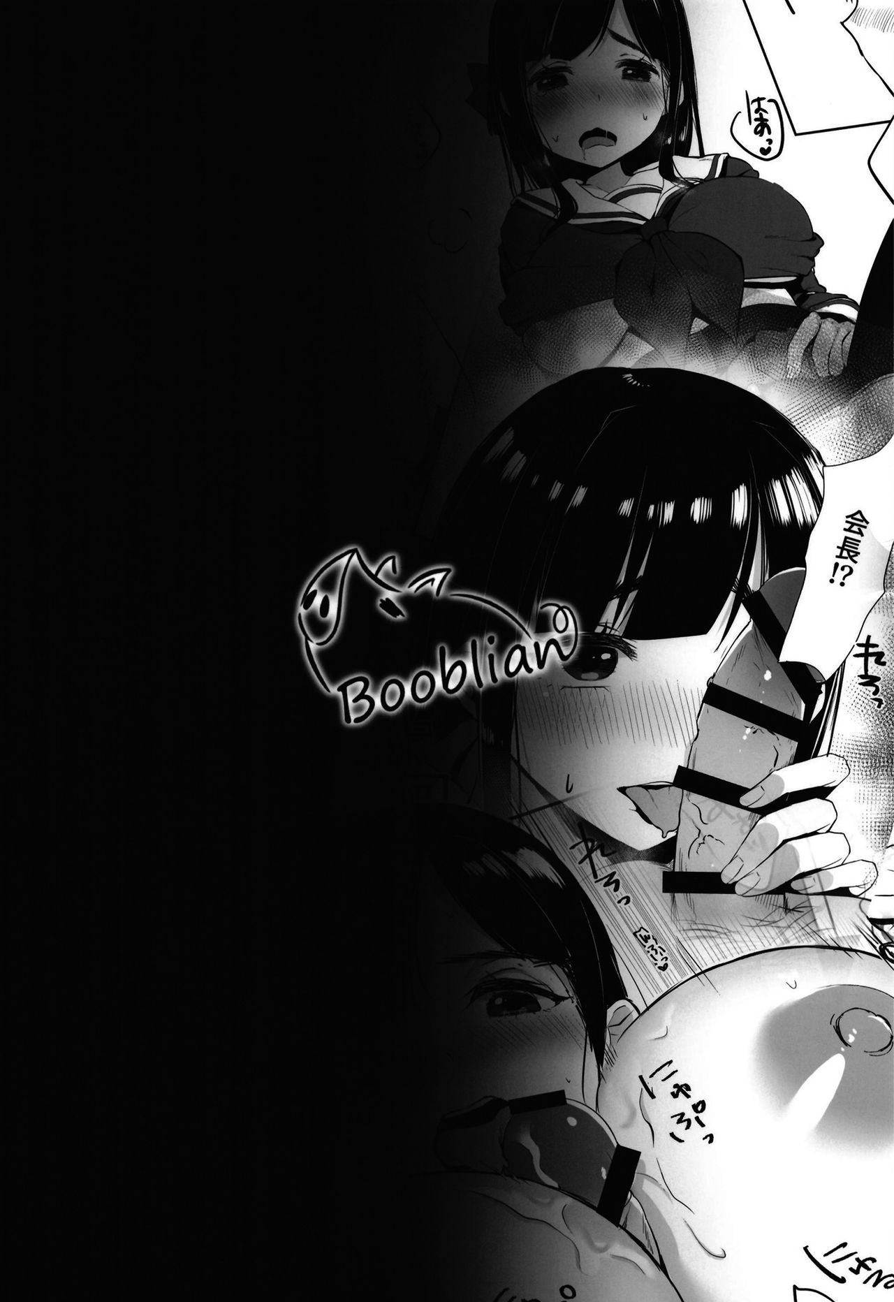 [Booblian (豚たま子)] 秘蜜のタイツ [中国翻訳] [DL版]