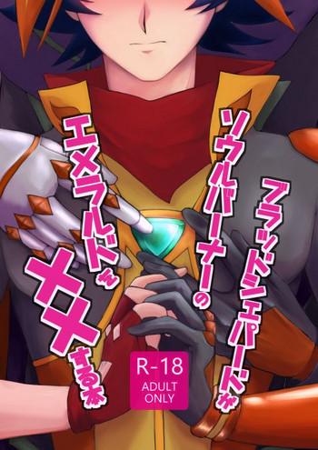 【エイミー】ぶらしがそばのえめお××花梨する（ゆうぎおー！VRAINS）【デジタル】