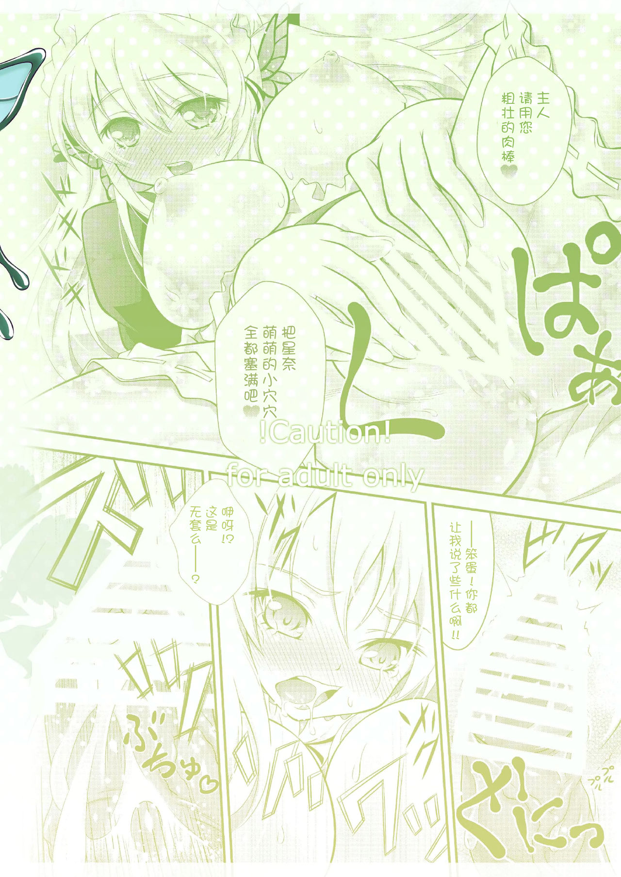 [Hなほん。屋さん。 (あっきー)] 星奈のHなほん。 (僕は友達が少ない) [中国翻訳] [DL版]