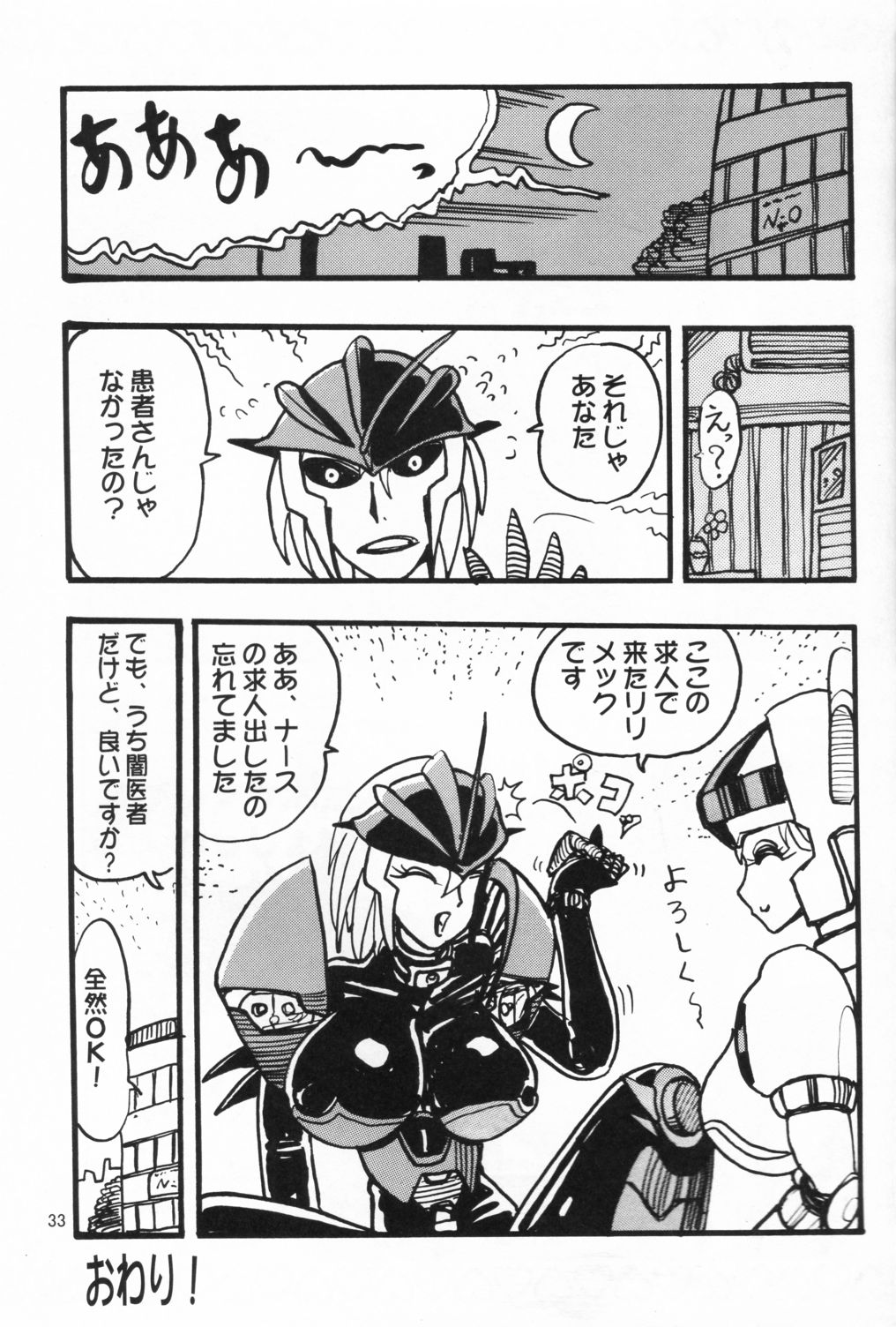 (C84) [銀河のひみつ基地☆ (キノつきみ)] 闇医者だぁ～い好き! (超ロボット生命体 トランスフォーマー プライム)