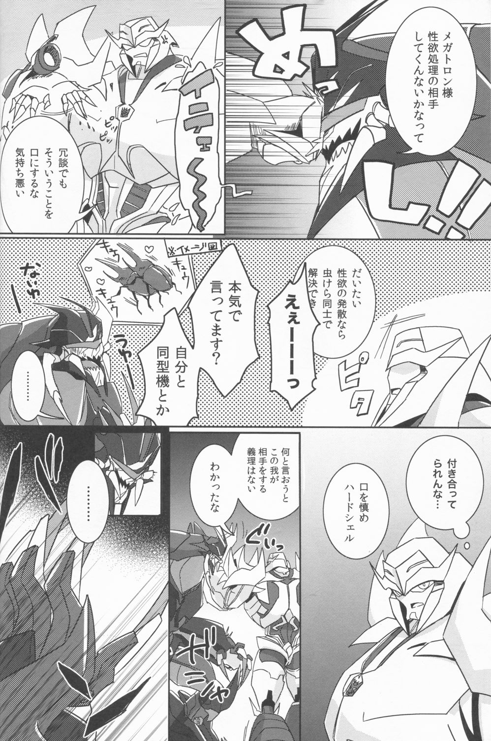 (C86) [チュチュプラネチカ (あやはる)] 種フェス！～種付けフェスティバル～ (トランスフォーマー)