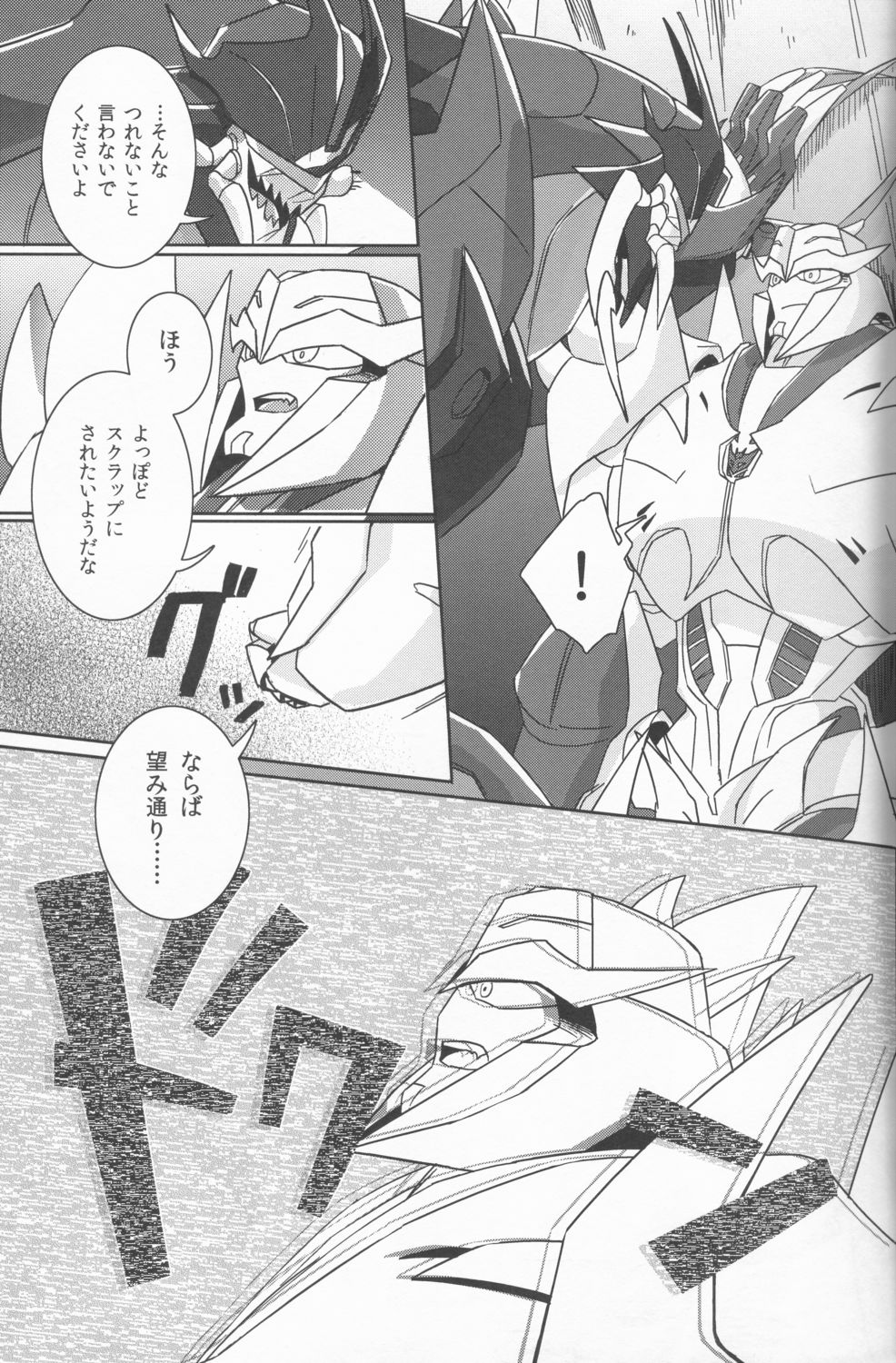 (C86) [チュチュプラネチカ (あやはる)] 種フェス！～種付けフェスティバル～ (トランスフォーマー)