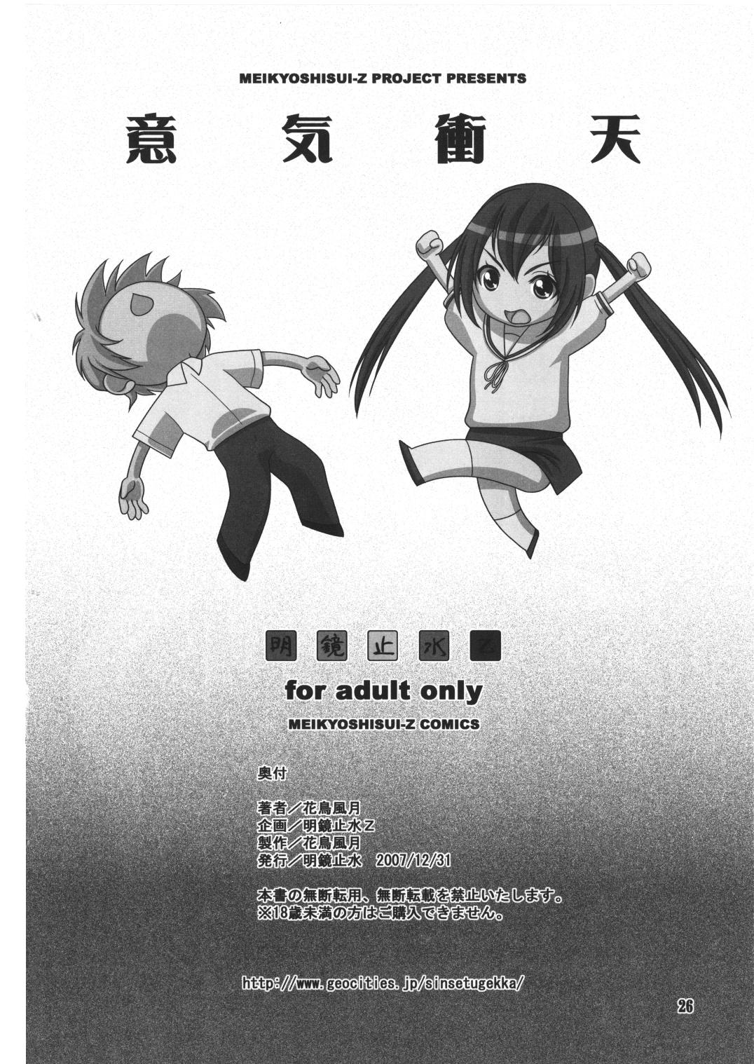 [明鏡止水Z (花鳥風月)] 意気衝天 (みなみけ) [DL版]