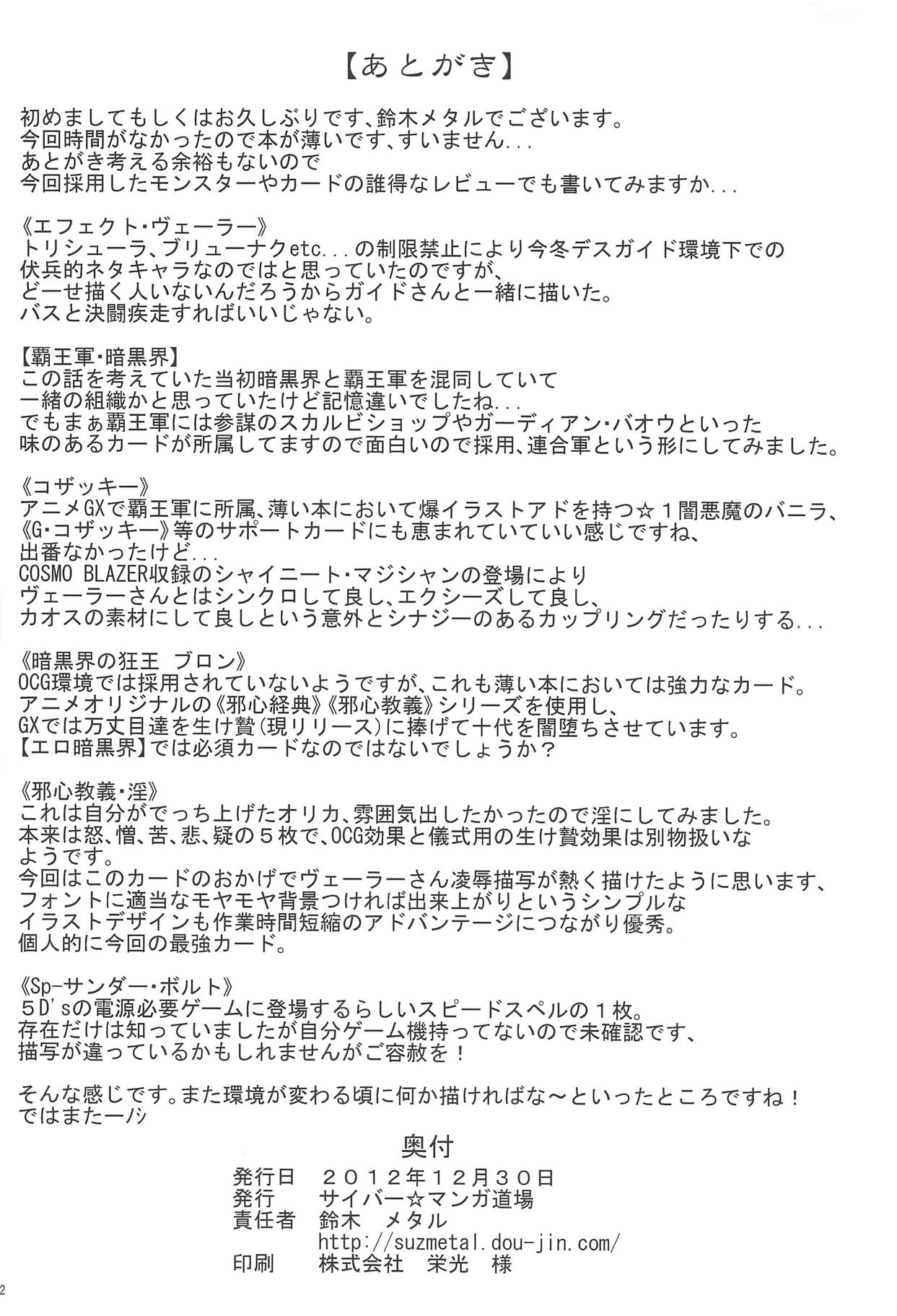 (C83) [サイバー☆マンガ道場 (鈴木メタル)] SHE IS COMING (遊☆戯☆王)