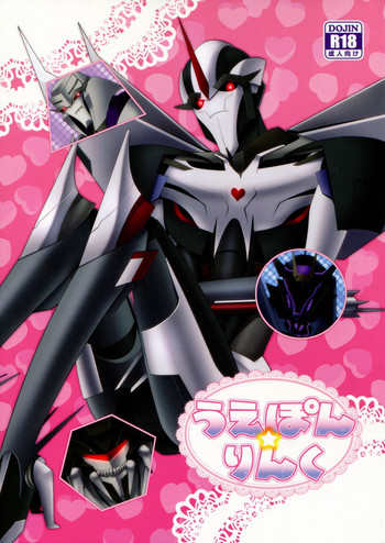 (SPARK8) [ATORA (アトラ)] うえぽん☆りんく (トランスフォーマー)