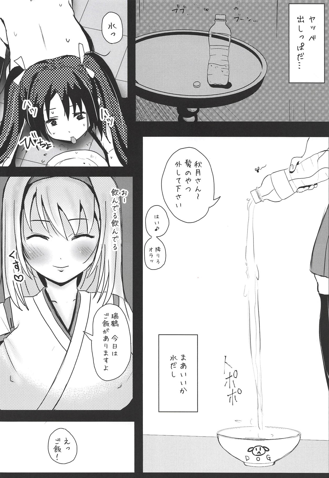 (C94) [アフロディーテファンクラブ (夏田コウスケ)] ドキドキ★黒魔術鎮守府 (艦隊これくしょん -艦これ-)