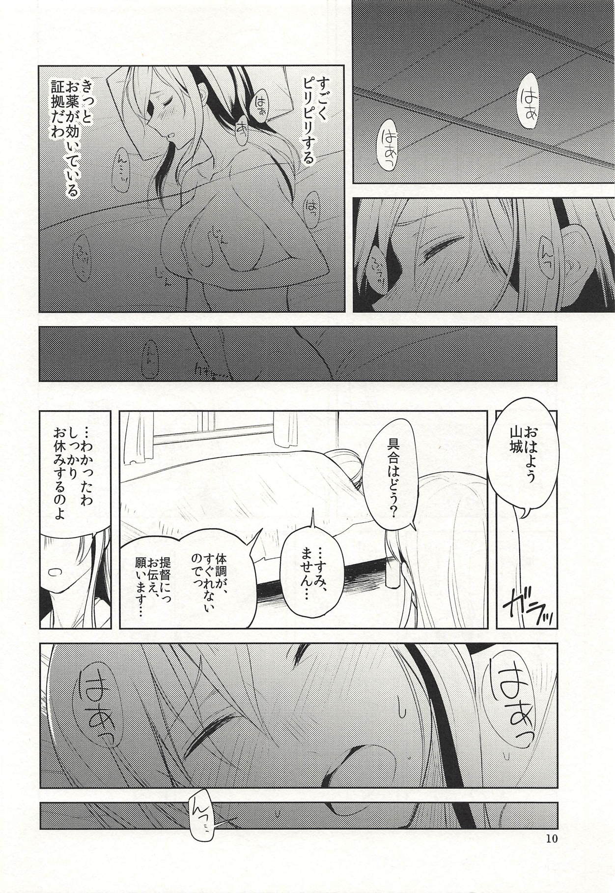 (C91) [ビルドテツ (二宮仁巳)] みをおとす仏桑華 (艦隊これくしょん -艦これ-)