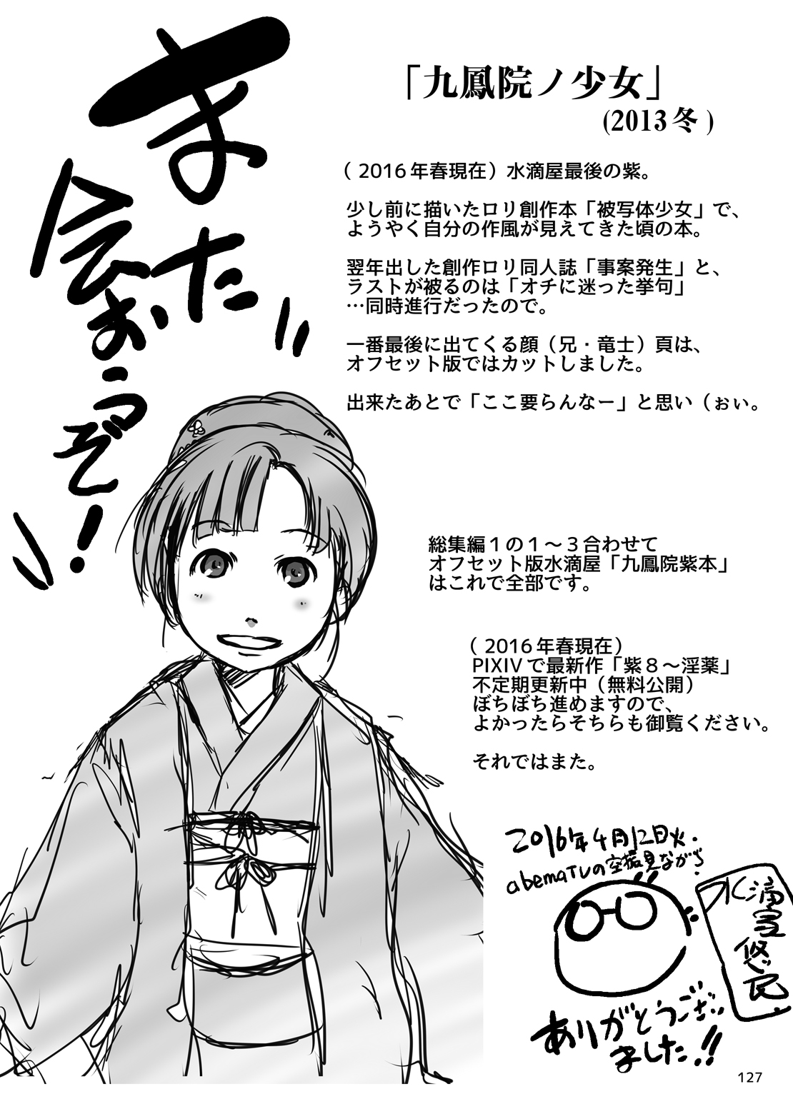 [水滴屋 (水滴家悠民)] 紫ノ彩-九鳳院紫本総集編2 (紅) [DL版]