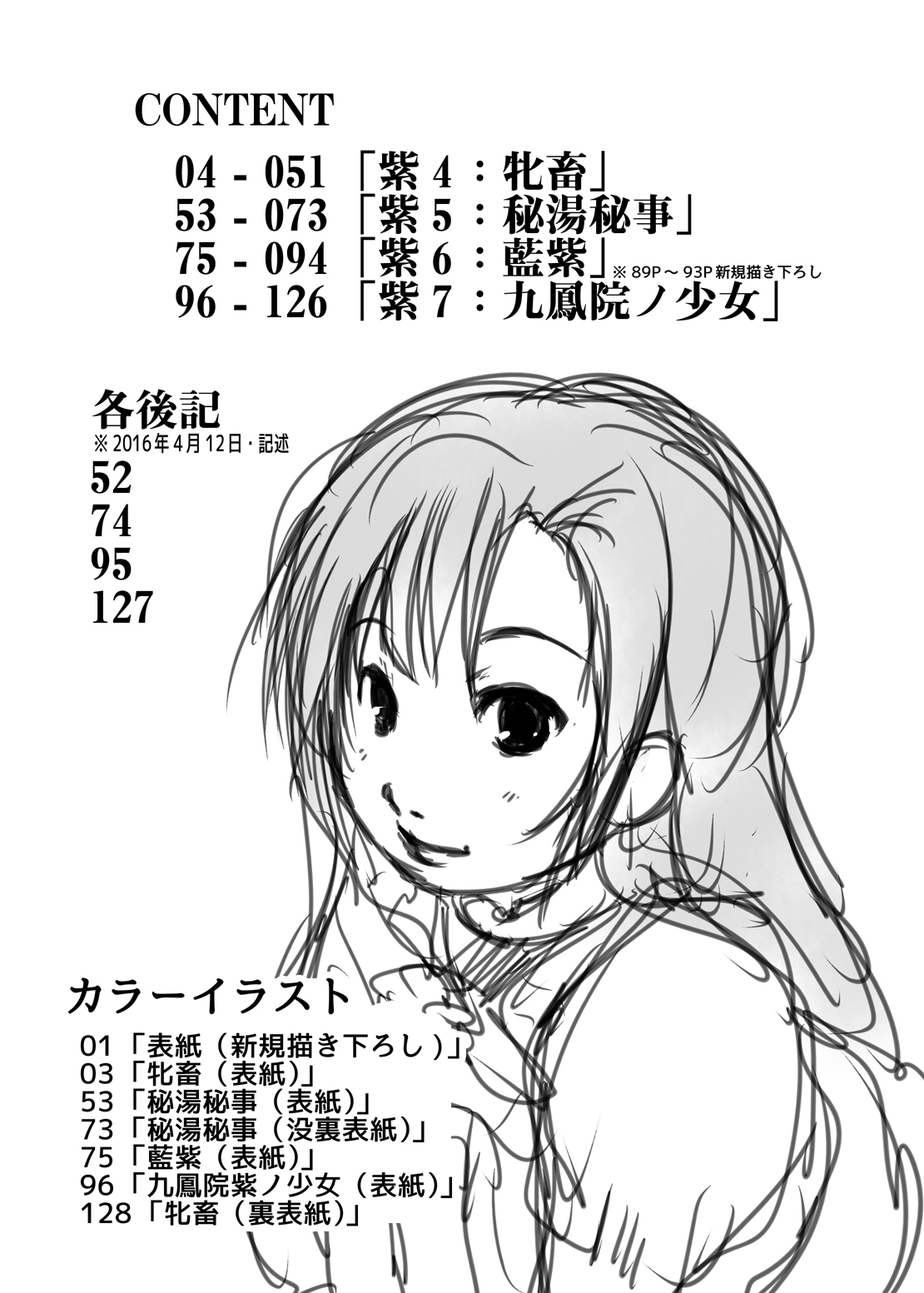 [水滴屋 (水滴家悠民)] 紫ノ彩-九鳳院紫本総集編2 (紅) [DL版]