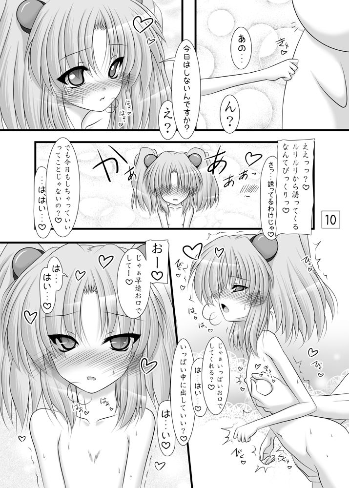 [愛は暗闇 (まるいりゅう)] 妖精の色 (機動戦艦ナデシコ) [DL版]