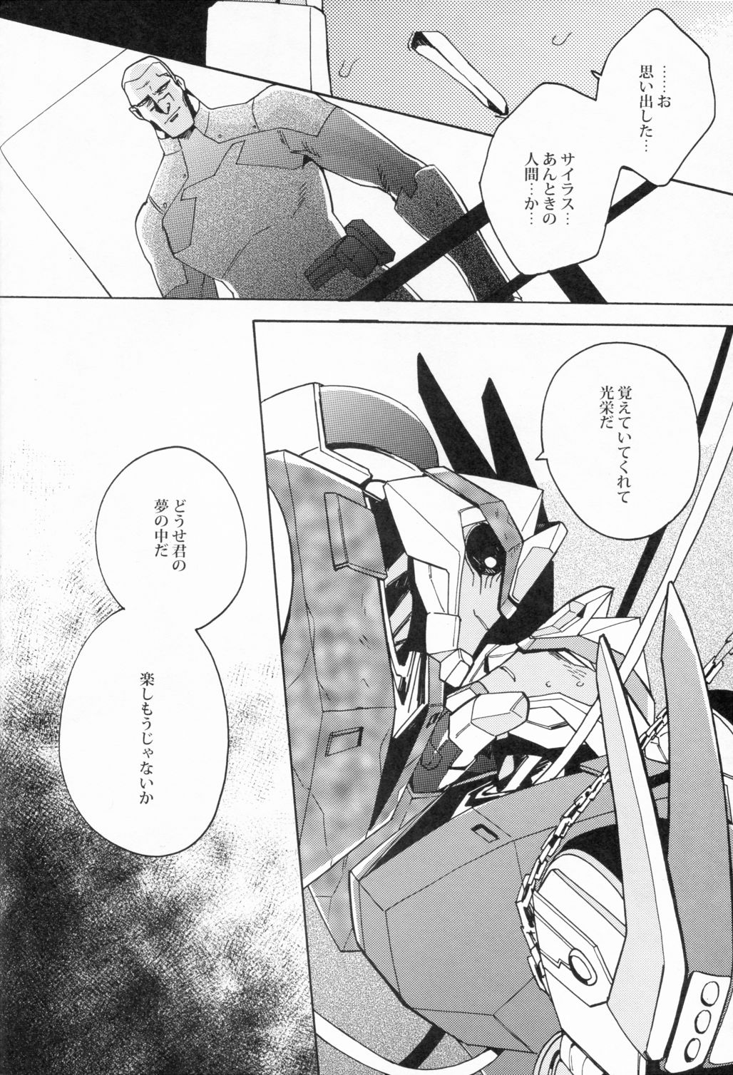 (SUPER22) [おちゃわん (わかちこ)] NIGHTMARE (トランスフォーマー)