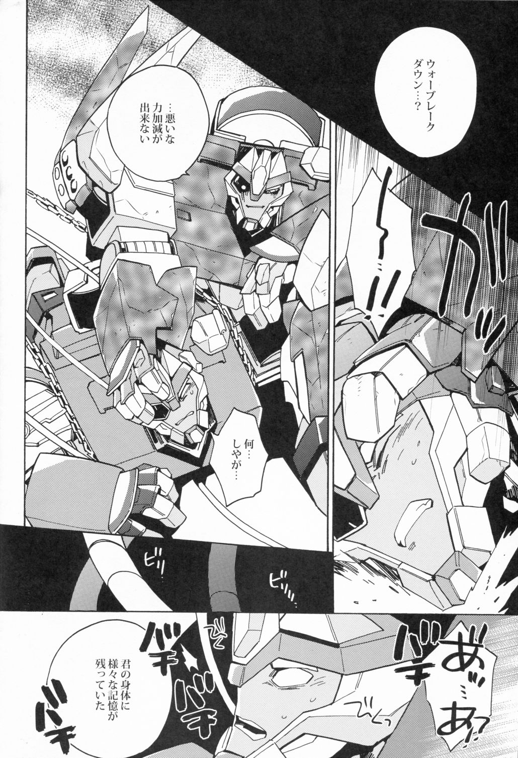 (SUPER22) [おちゃわん (わかちこ)] NIGHTMARE (トランスフォーマー)