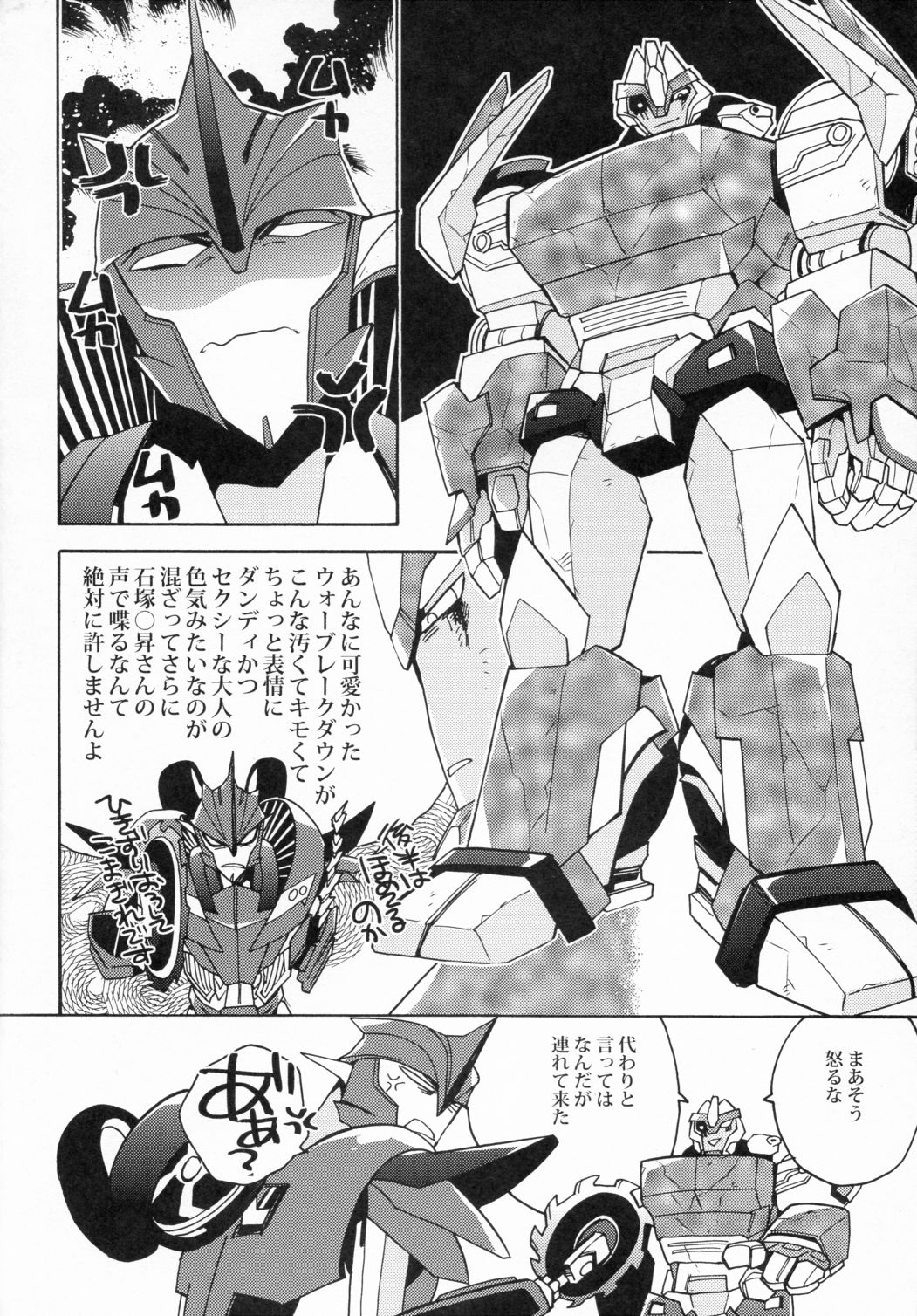 (SUPER22) [おちゃわん (わかちこ)] NIGHTMARE (トランスフォーマー)