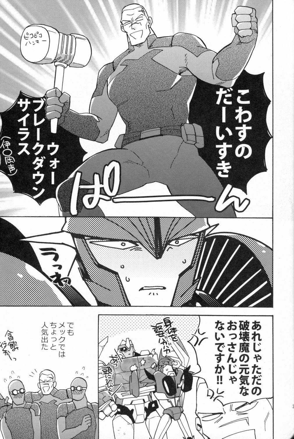 (SUPER22) [おちゃわん (わかちこ)] NIGHTMARE (トランスフォーマー)