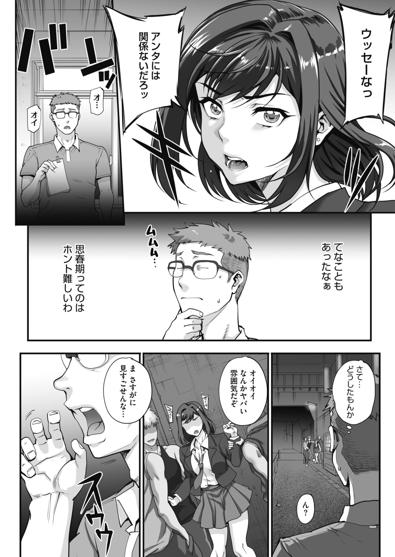 コミックホットミルク 2019年1月号 [DL版]